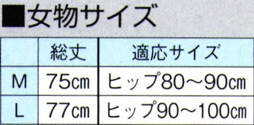 東京ゆかた 64342 和装ステテコ U印 ※この商品の旧品番は「24342」です。シルクのような肌触りでしわになりにくいです。通気性、吸汗性に優れ裾さばき、すべりの良さは抜群です。※この商品はご注文後のキャンセル、返品及び交換は出来ませんのでご注意下さい。※なお、この商品のお支払方法は、先振込（代金引換以外）にて承り、ご入金確認後の手配となります。 サイズ／スペック